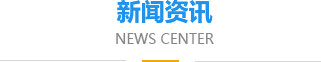 環境友好型液壓支架用濃縮液_液壓支架用乳化油_防凍液_新鄉市領先助劑有限公司